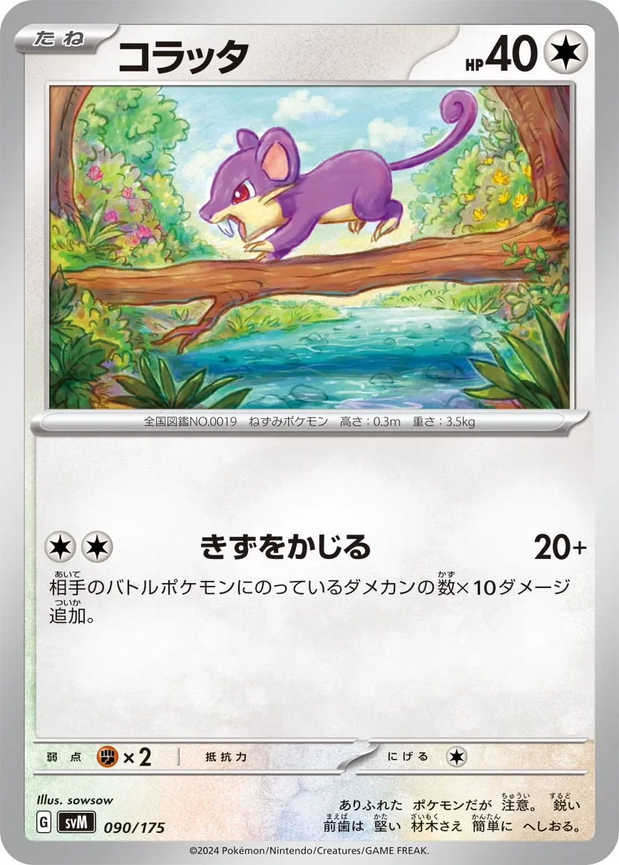 Rattata 「SVM 090/175」「JP」