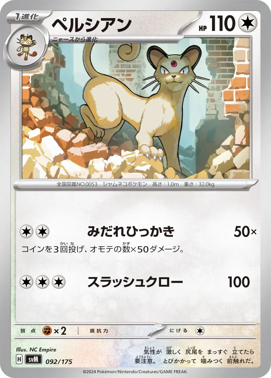 Persian 「SVM 092/175」「JP」