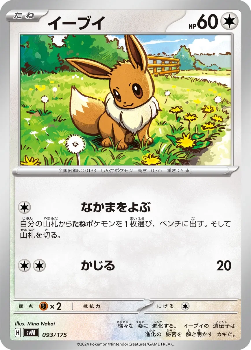 Eevee 「SVM 093/175」「JP」