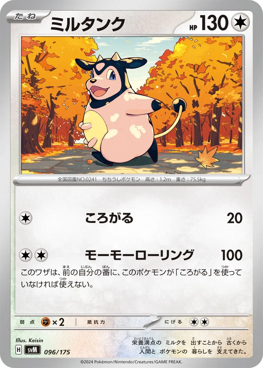 Miltank 「SVM 096/175」「JP」