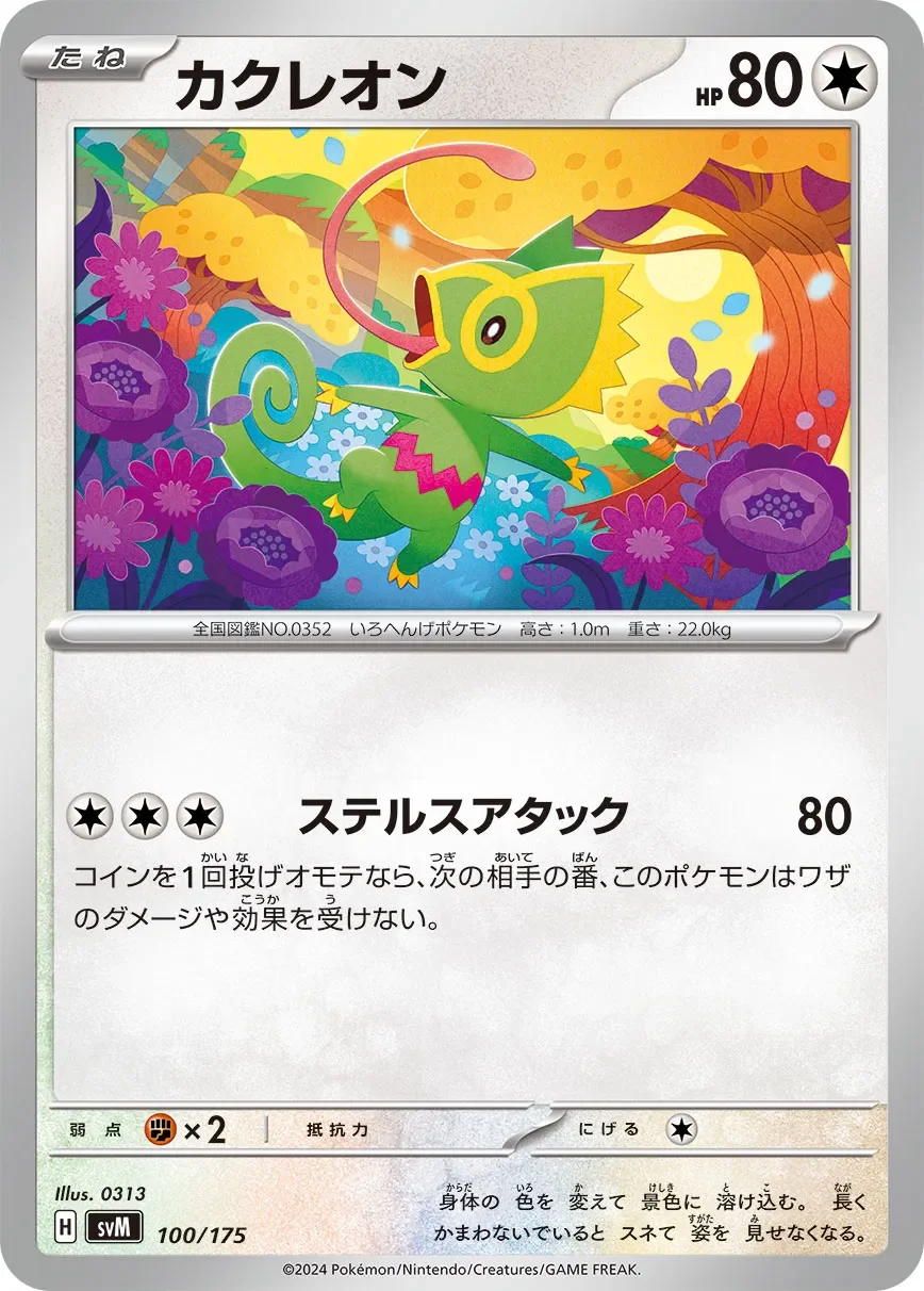 Kecleon 「SVM 100/175」「JP」