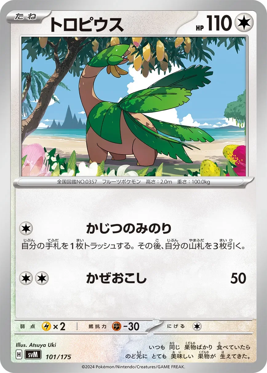 Tropius 「SVM 101/175」「JP」
