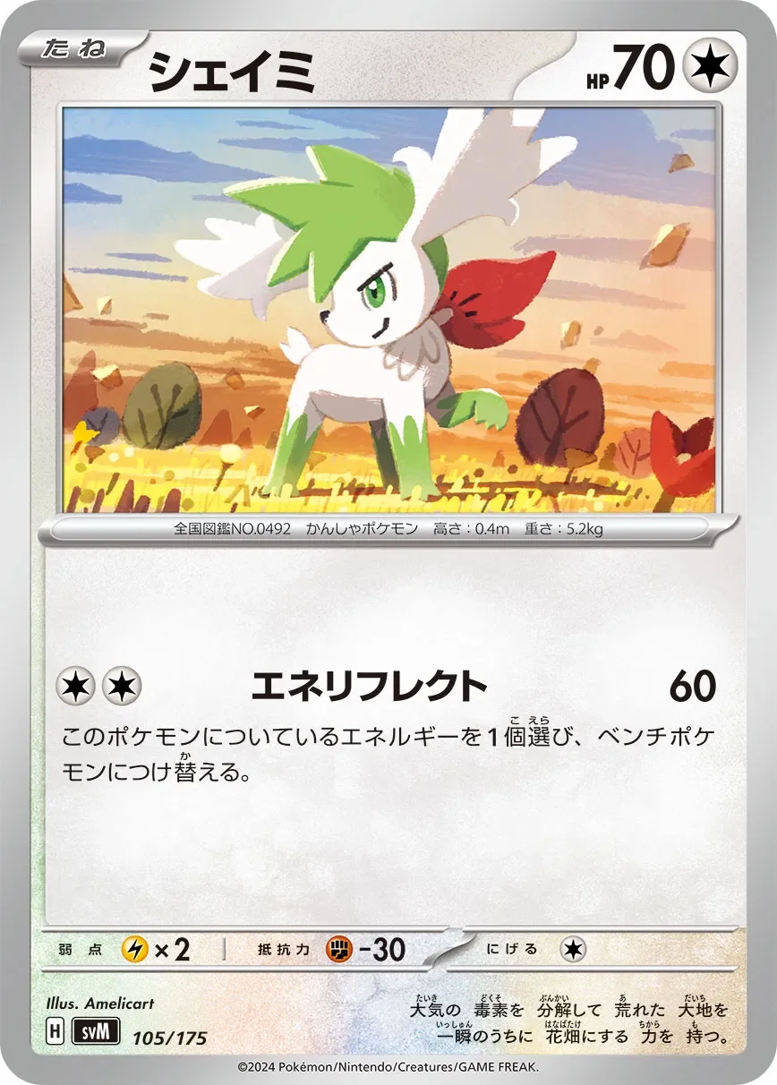 Shaymin 「SVM 105/175」「JP」
