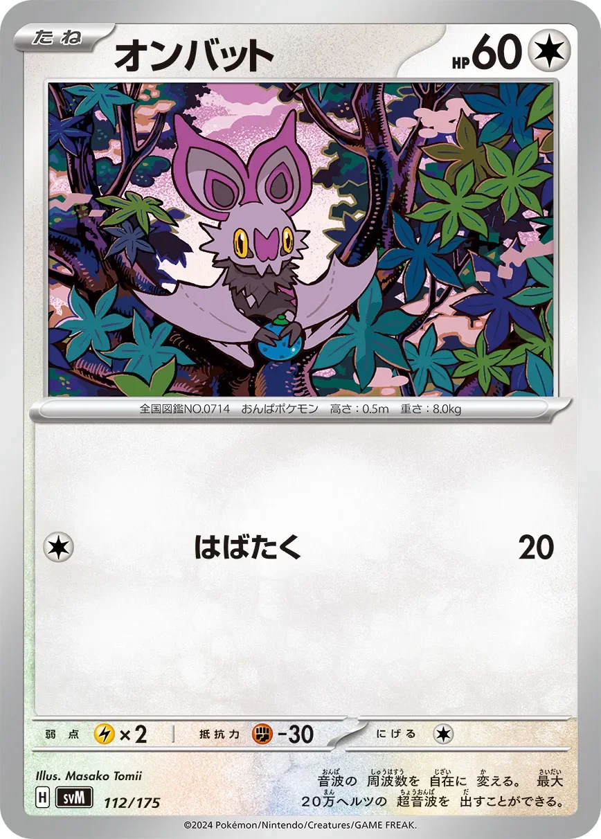 Noibat 「SVM 112/175」「JP」