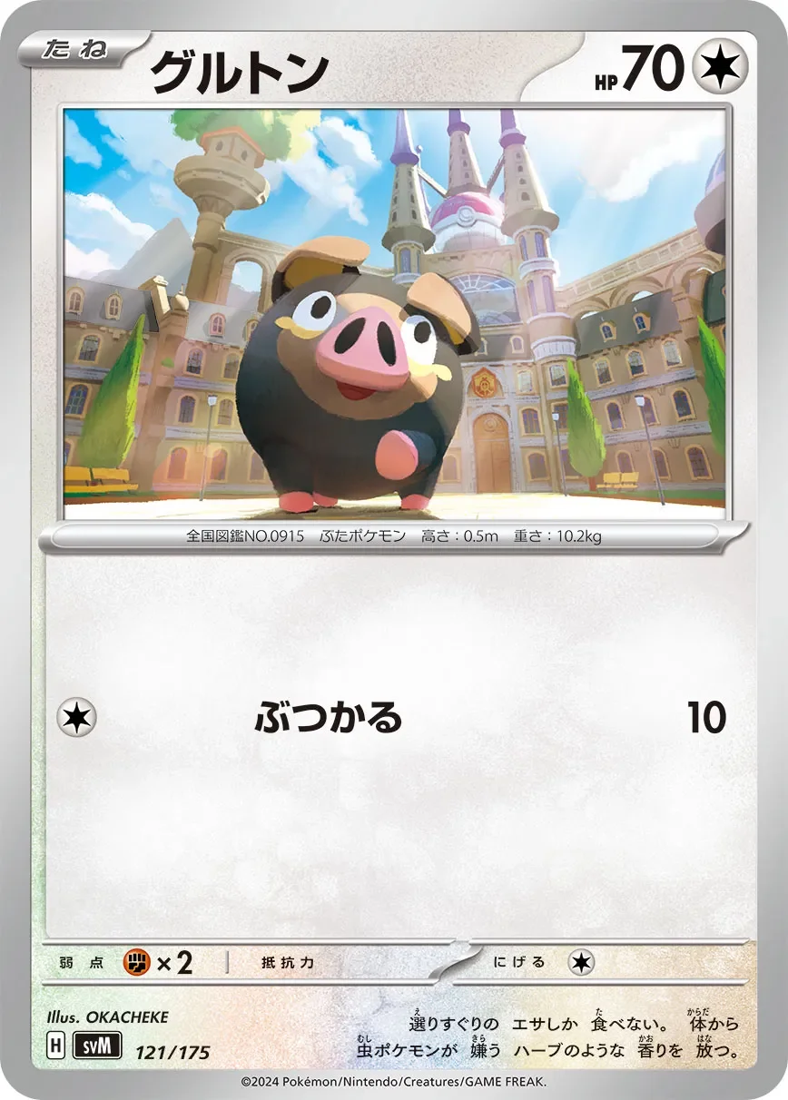 Lechonk 「SVM 121/175」「JP」