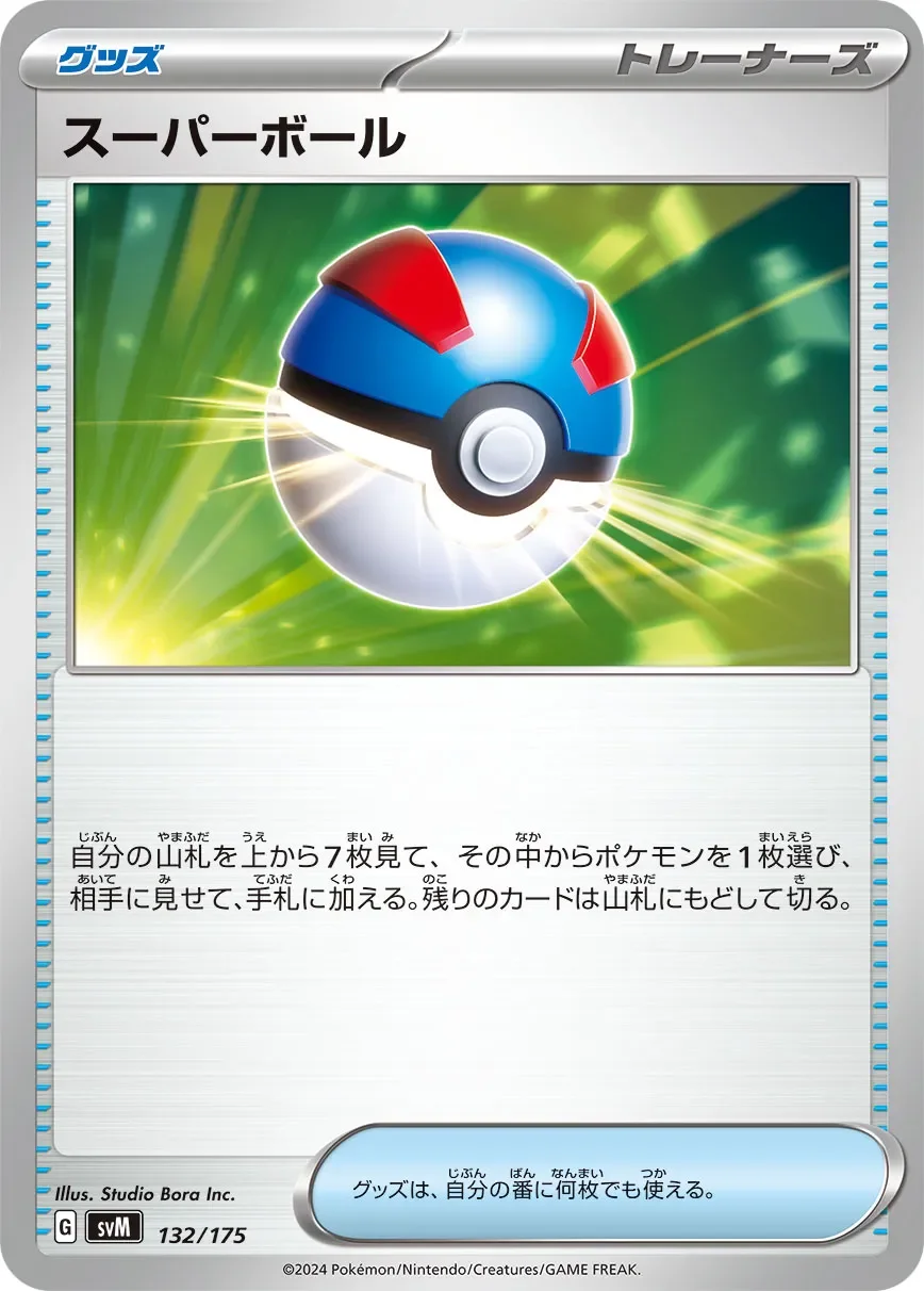 Great Ball 「SVM 132/175」「JP」
