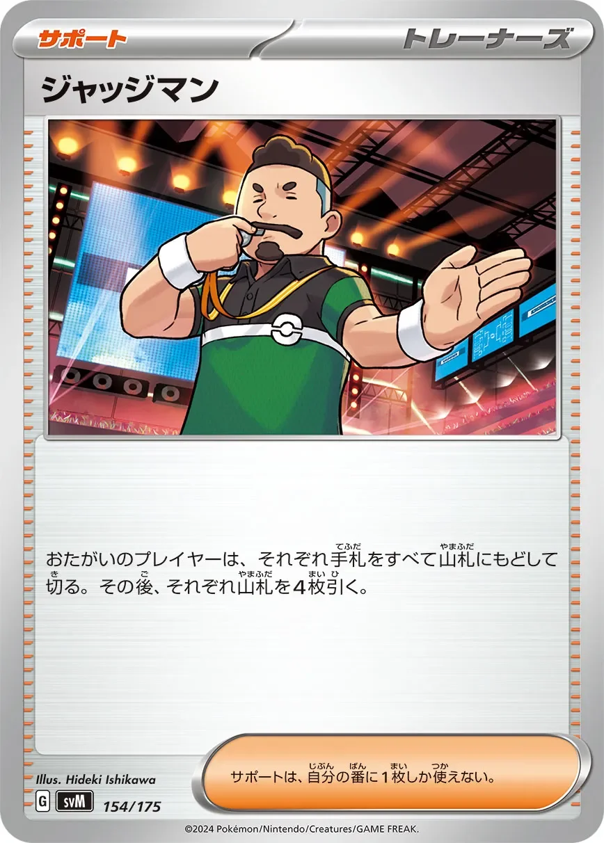 Judge 「SVM 154/175」「JP」