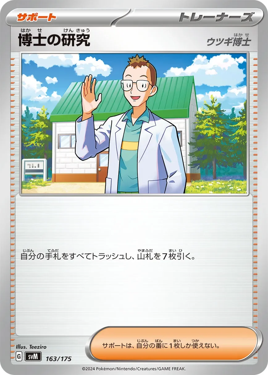 Professor's Research 「SVM 163/175」「JP」
