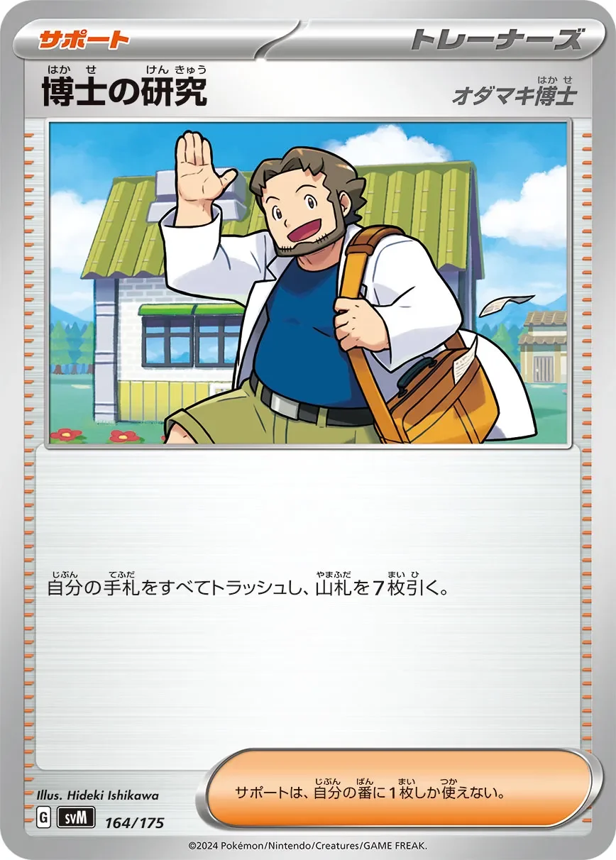 Professor's Research 「SVM 164/175」「JP」