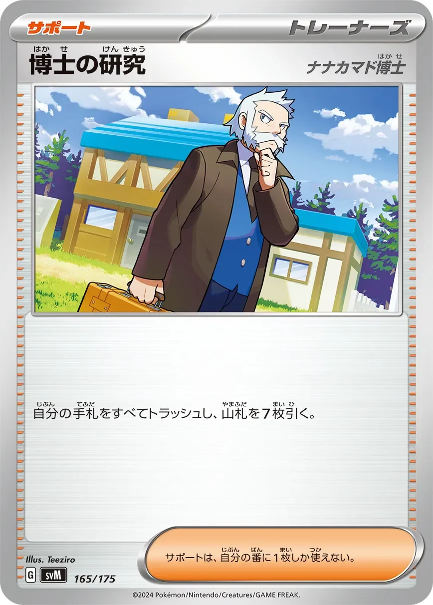 Professor's Research 「SVM 165/175」「JP」