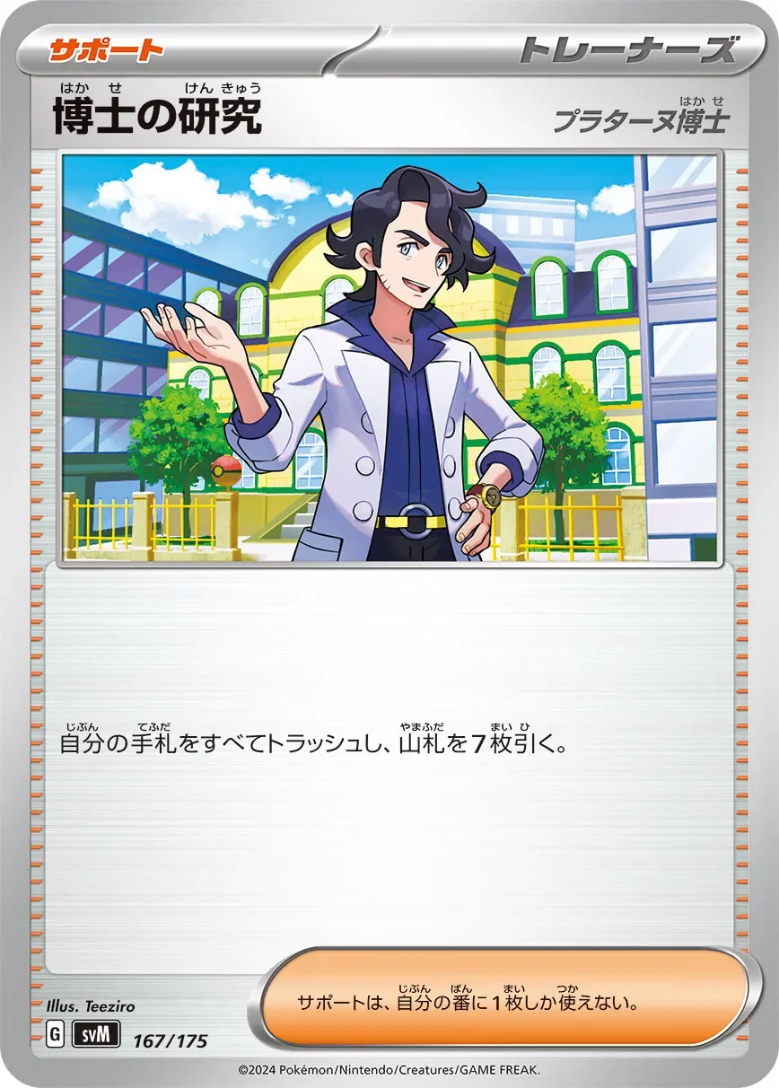 Professor's Research 「SVM 167/175」「JP」