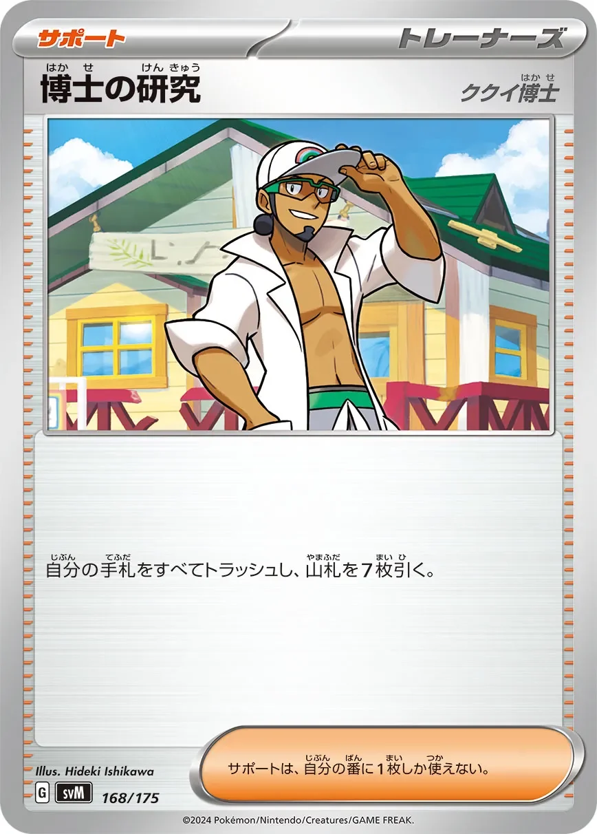 Professor's Research 「SVM 168/175」「JP」