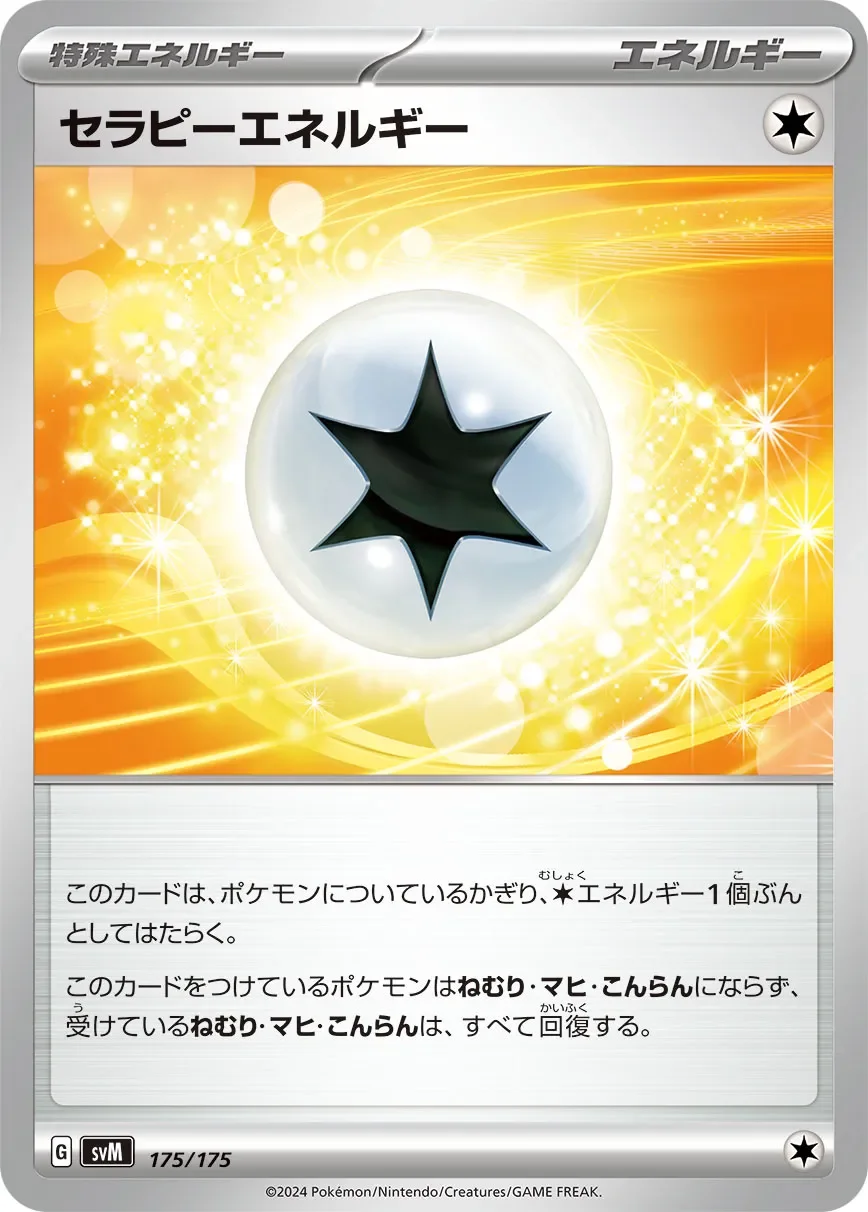 Therapeutic Energy 「SVM 175/175」「JP」