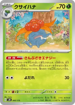 Gloom #002/175 · Pokémon