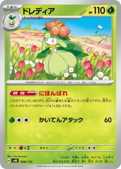 Lilligant #008/175 · Pokémon