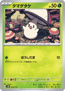 Foongus #009/175 · Pokémon