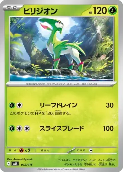 Virizion #012/175 · Pokémon