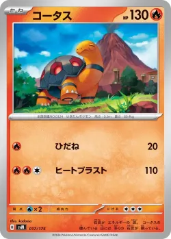 Torkoal #017/175 · Pokémon