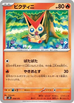 Victini #018/175 · Pokémon