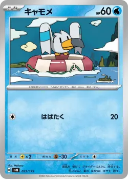 Wingull #032/175 · Pokémon