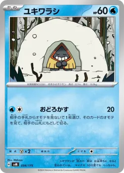 Snorunt #034/175 · Pokémon