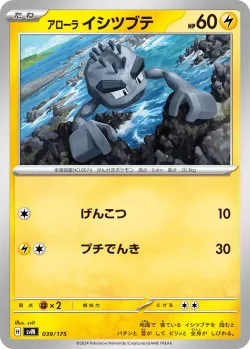 Alolan Geodude #039/175 · Pokémon