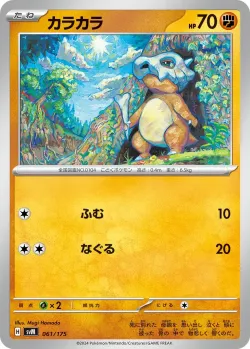 Cubone #061/175 · Pokémon