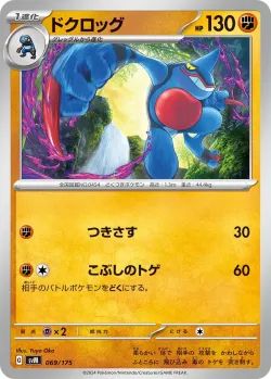 Toxicroak #069/175 · Pokémon