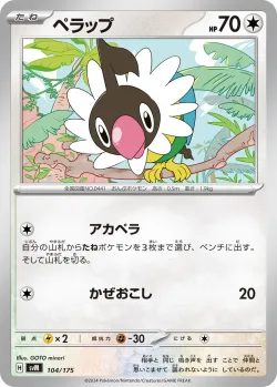 Chatot #104/175 · Pokémon
