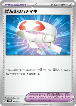 Vitality Band 「SVM 140/175」「JP」