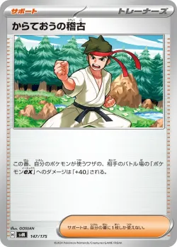 Black Belt's Training 「SVM 147/175」「JP」