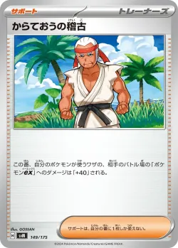 Black Belt's Training 「SVM 149/175」「JP」