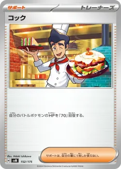 Cook 「SVM 152/175」「JP」