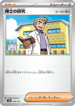 Professor's Research 「SVM 162/175」「JP」