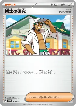 Professor's Research 「SVM 168/175」「JP」