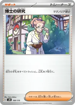 Professor's Research 「SVM 169/175」「JP」