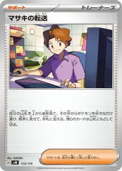 Bill's Transfer 「SVM 173/175」「JP」