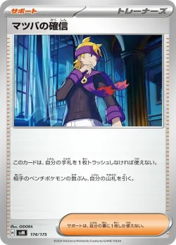Morty's Conviction 「SVM 174/175」「JP」