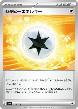 Therapeutic Energy 「SVM 175/175」「JP」