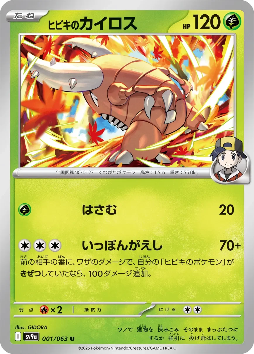 Ethan's Pinsir 「SV9A 001/063」「JP」