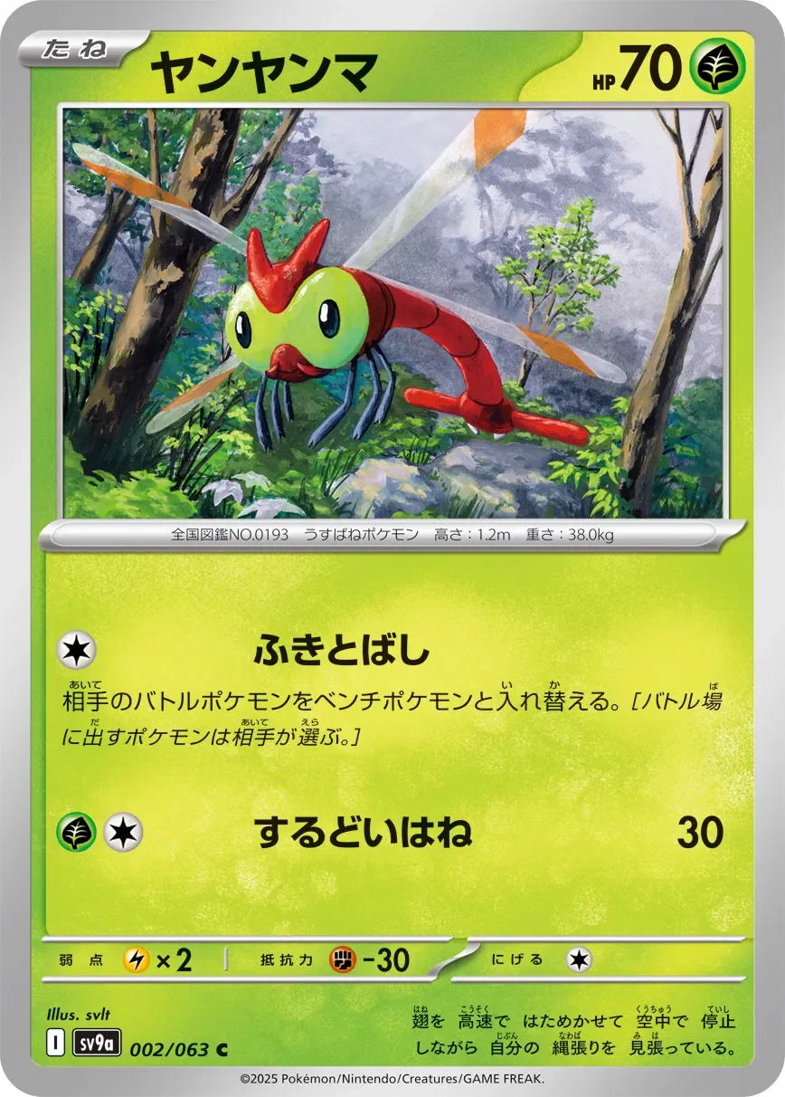 Yanma 「SV9A 002/063」「JP」
