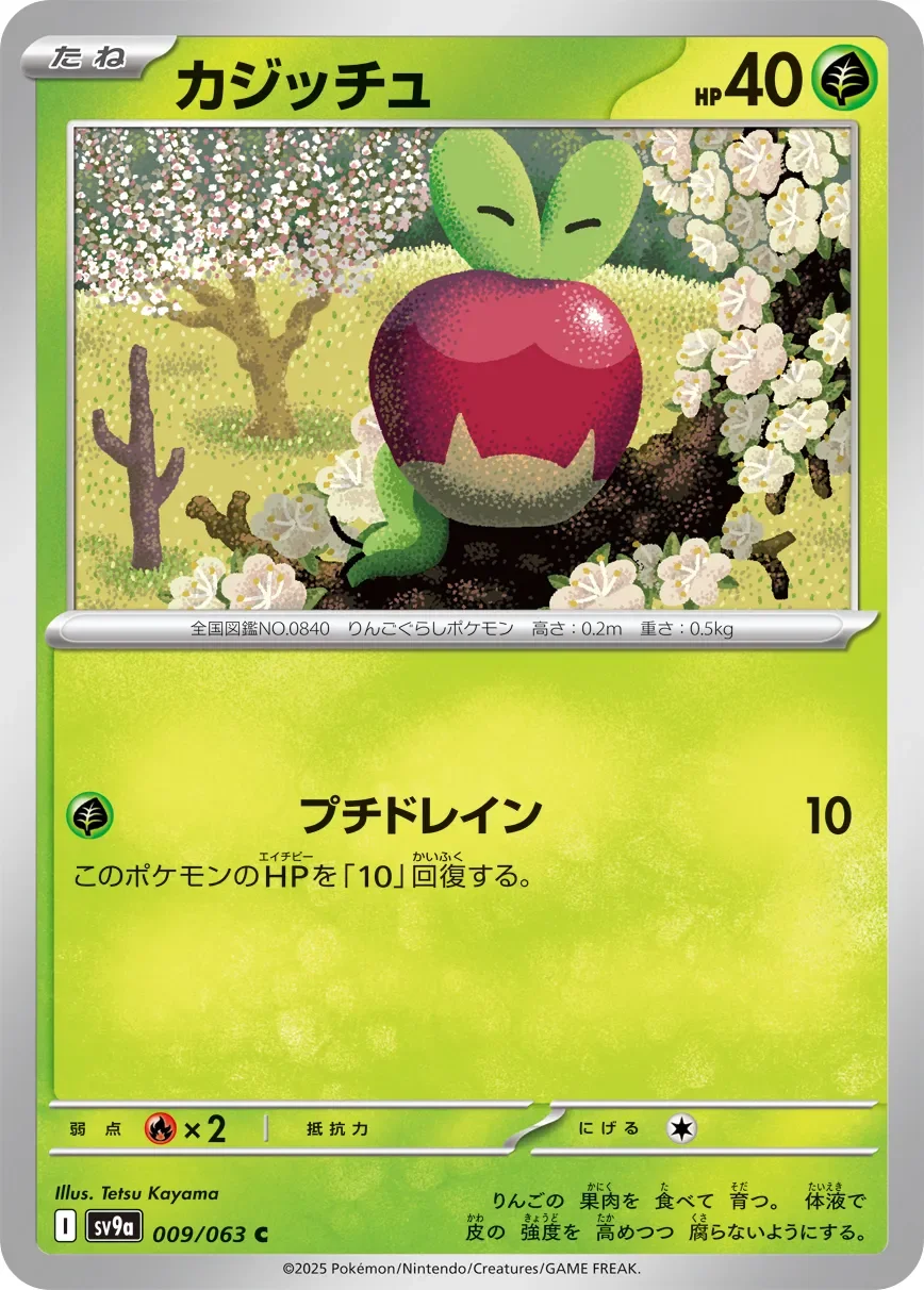 Applin 「SV9A 009/063」「JP」