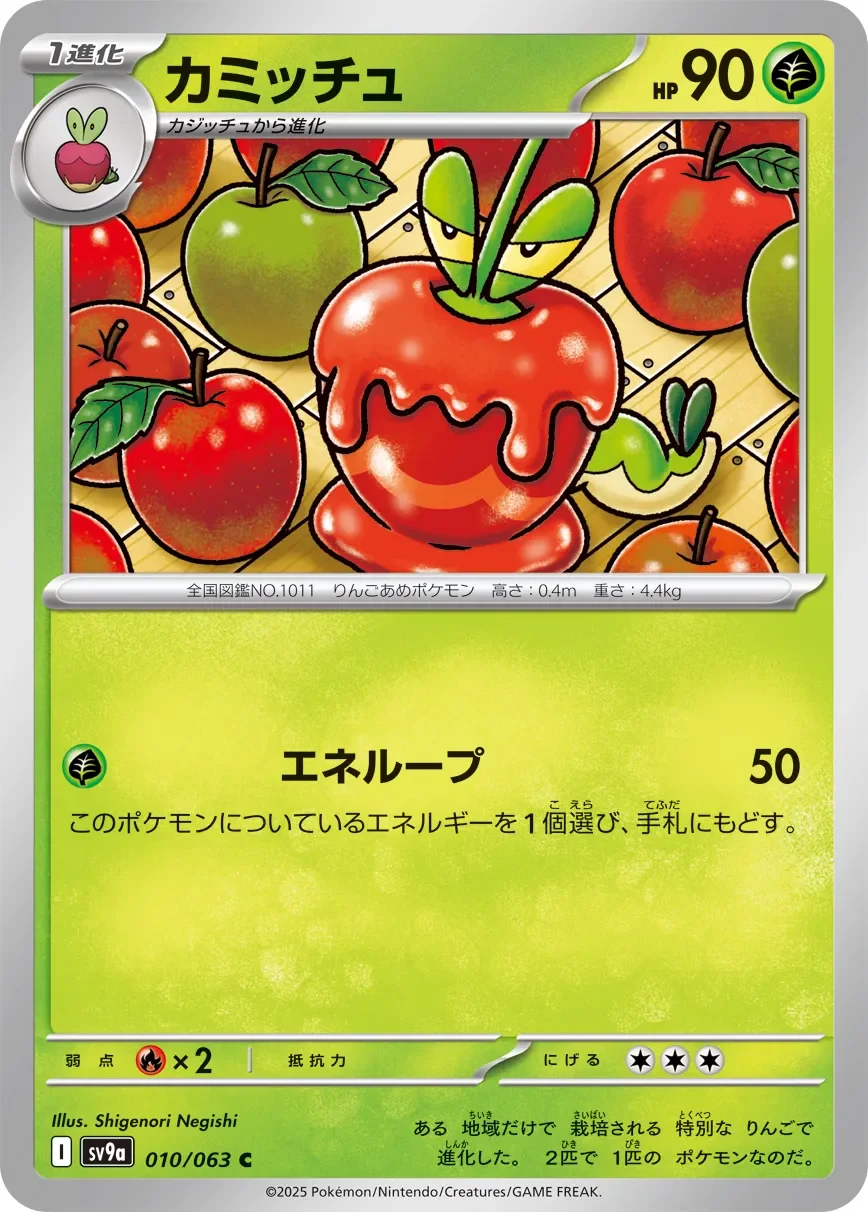 Dipplin 「SV9A 010/063」「JP」