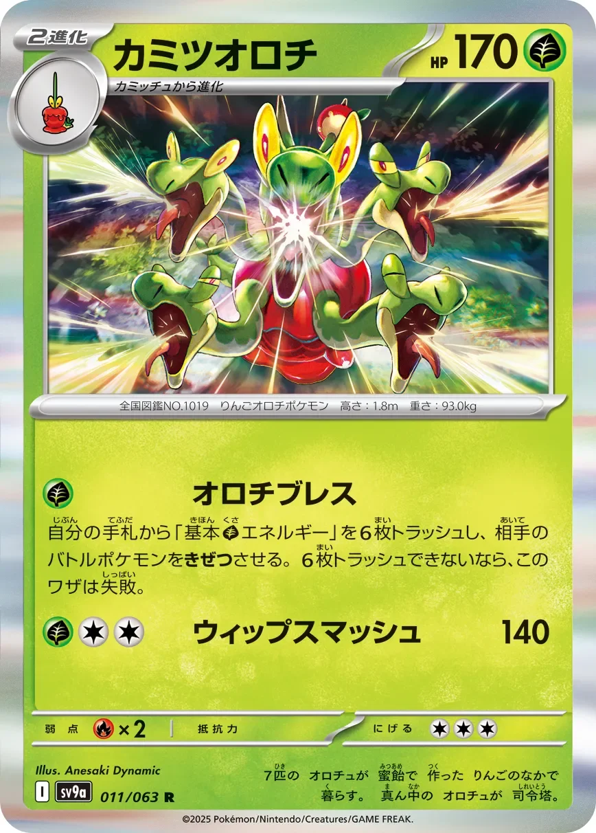 Hydrapple 「SV9A 011/063」「JP」