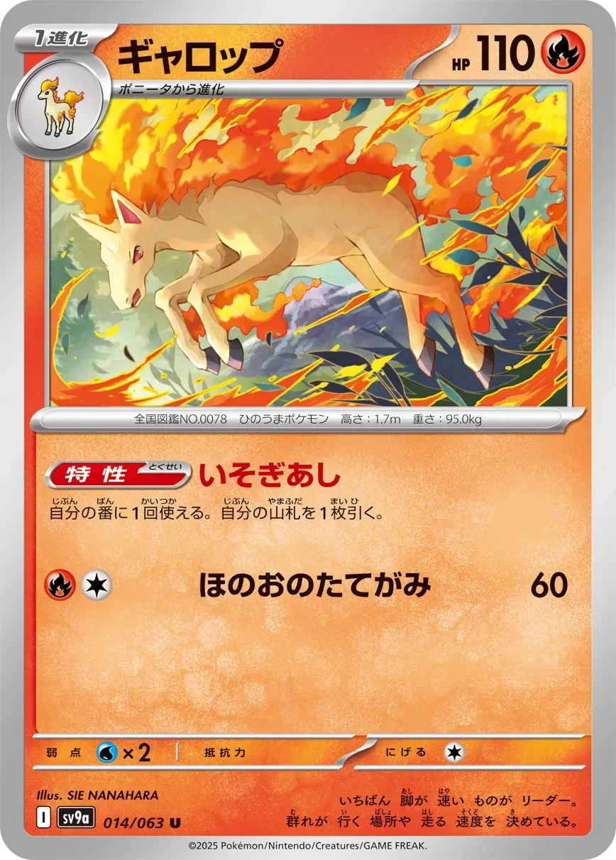 Rapidash 「SV9A 014/063」「JP」
