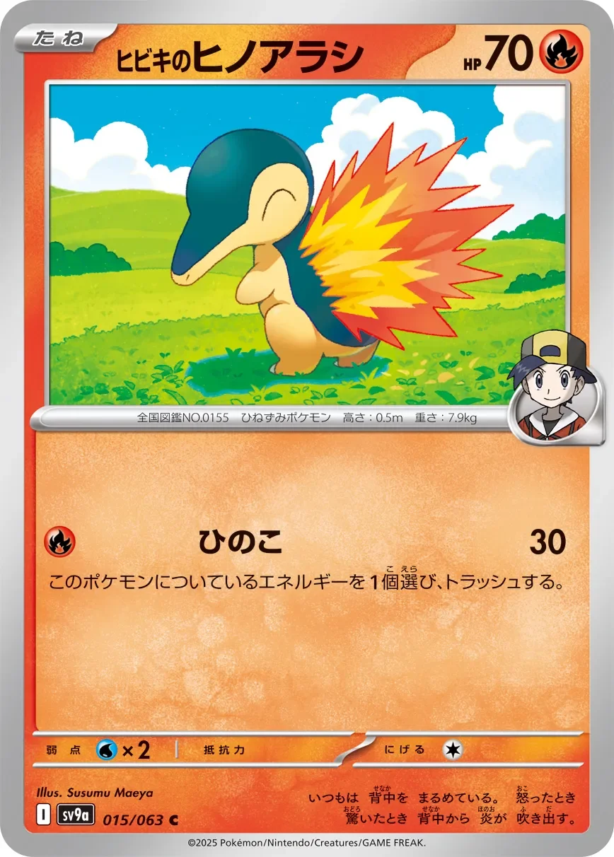 Ethan's Cyndaquil 「SV9A 015/063」「JP」