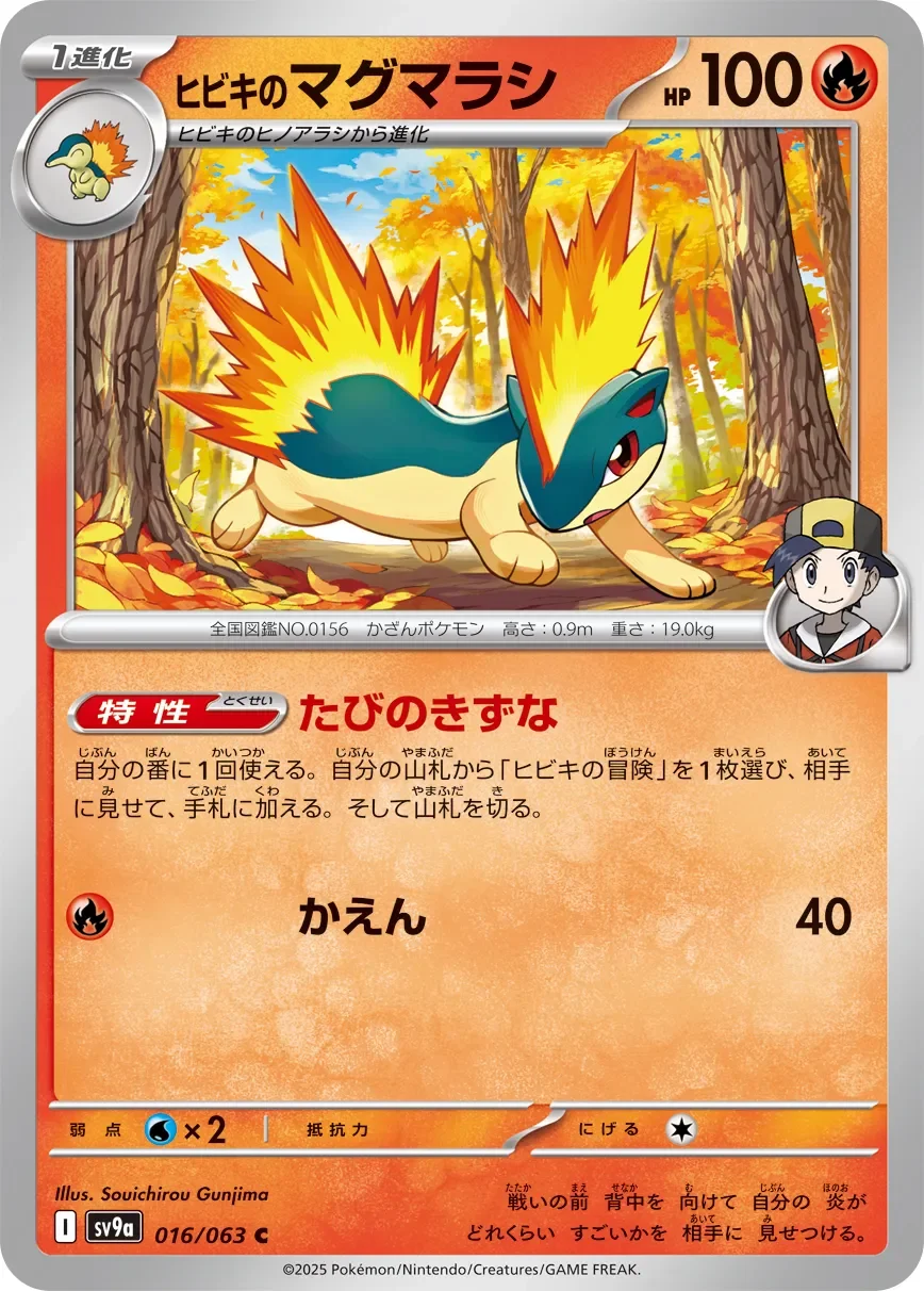 Ethan's Quilava 「SV9A 016/063」「JP」