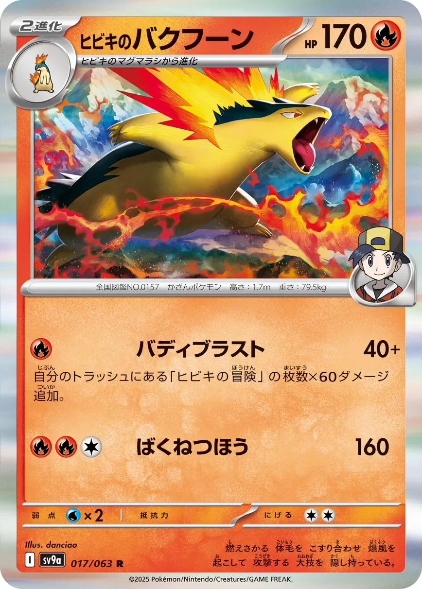 Ethan's Typhlosion 「SV9A 017/063」「JP」