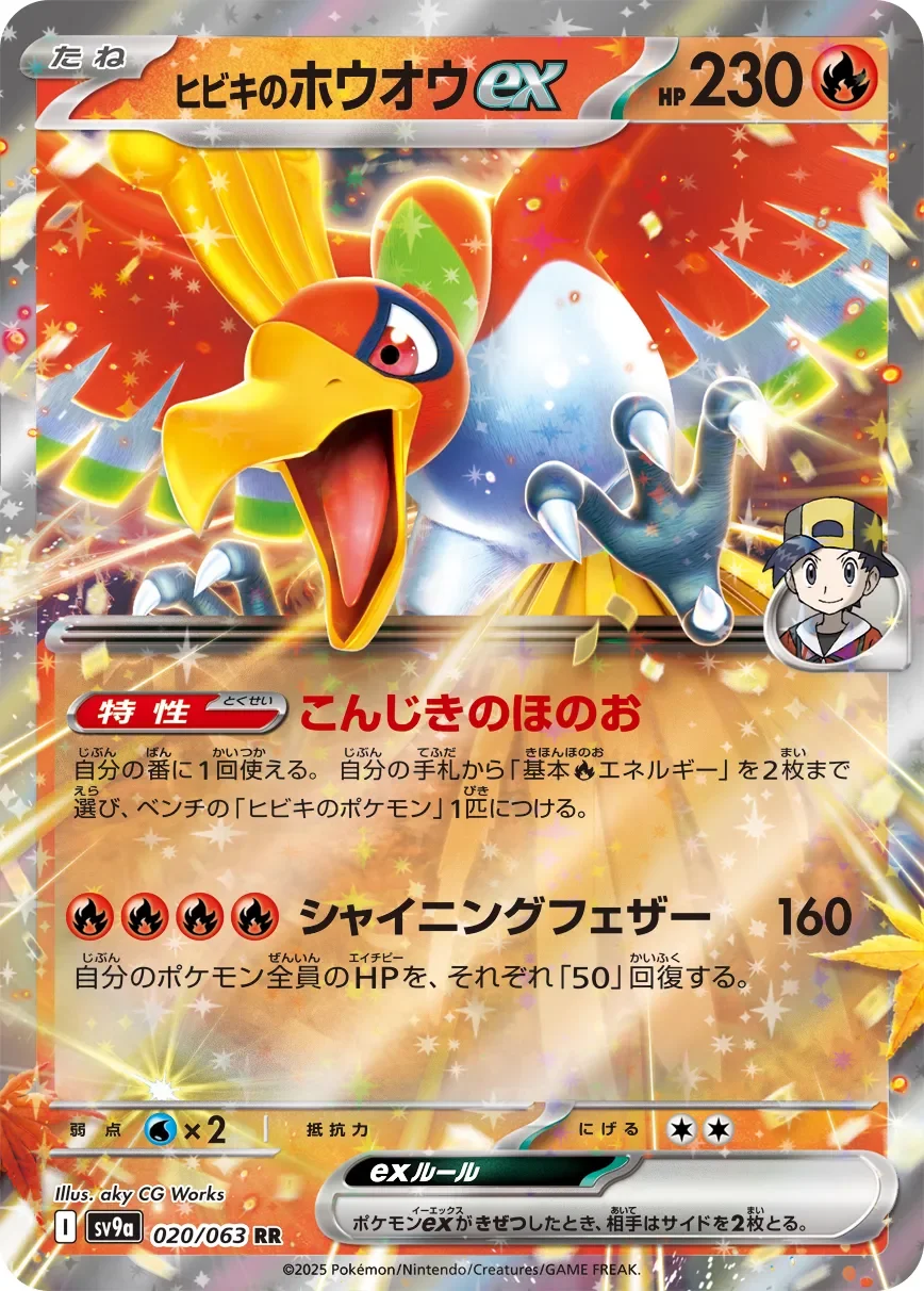 Ethan's Ho-Oh ex 「SV9A 020/063」「JP」