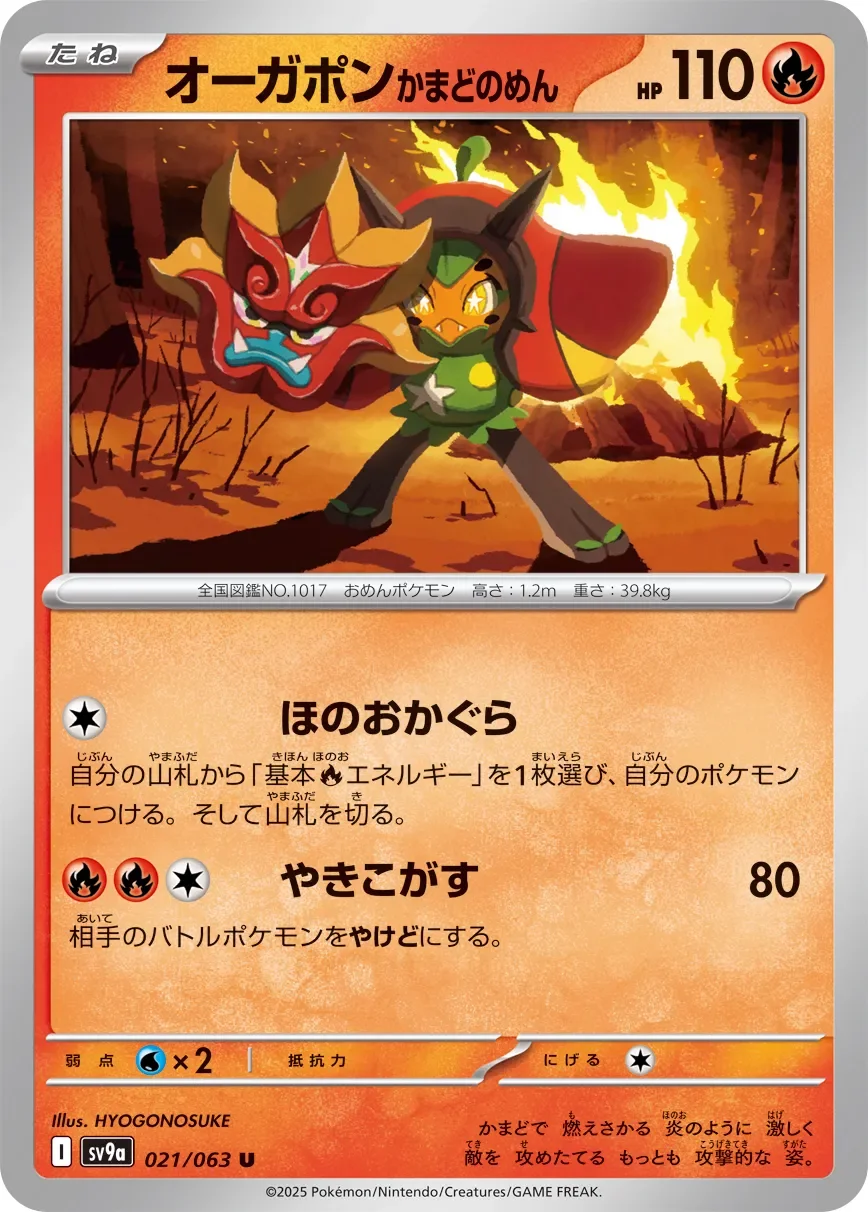 Hearthflame Mask Ogerpon 「SV9A 021/063」「JP」